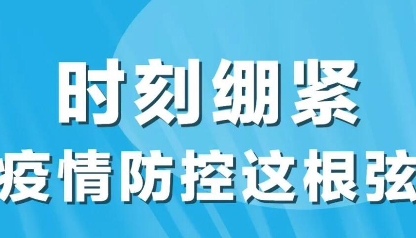 【海报】10个方面！太原疫情防控最新要求看这里